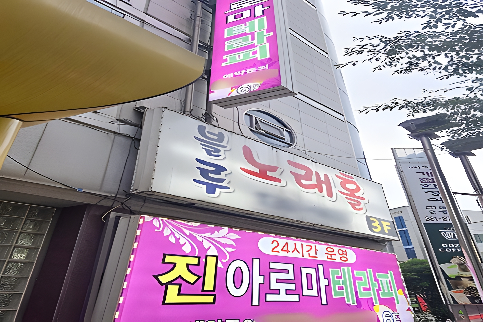 광주 서구 치평동 진아로마테라피 입구 1