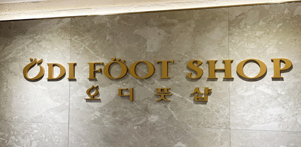 인천 주안동 시민공원역 오디푸샵 업체로고