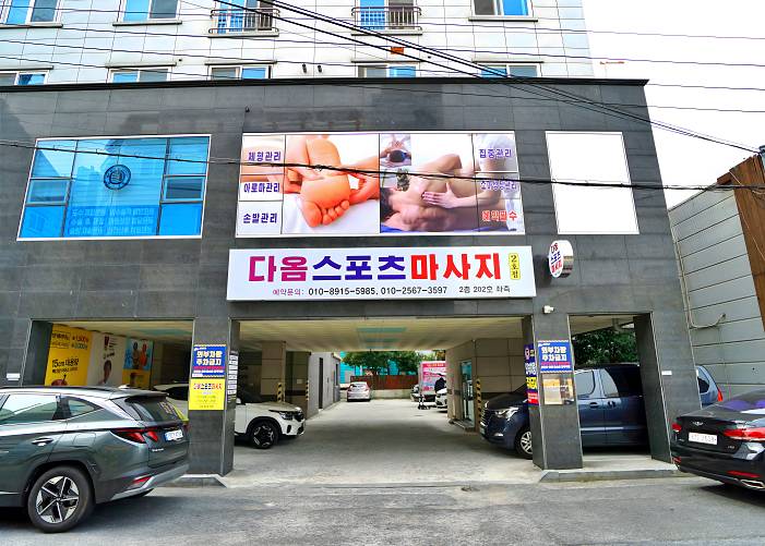 통영-다옴스포츠마사지2호점(광도면)