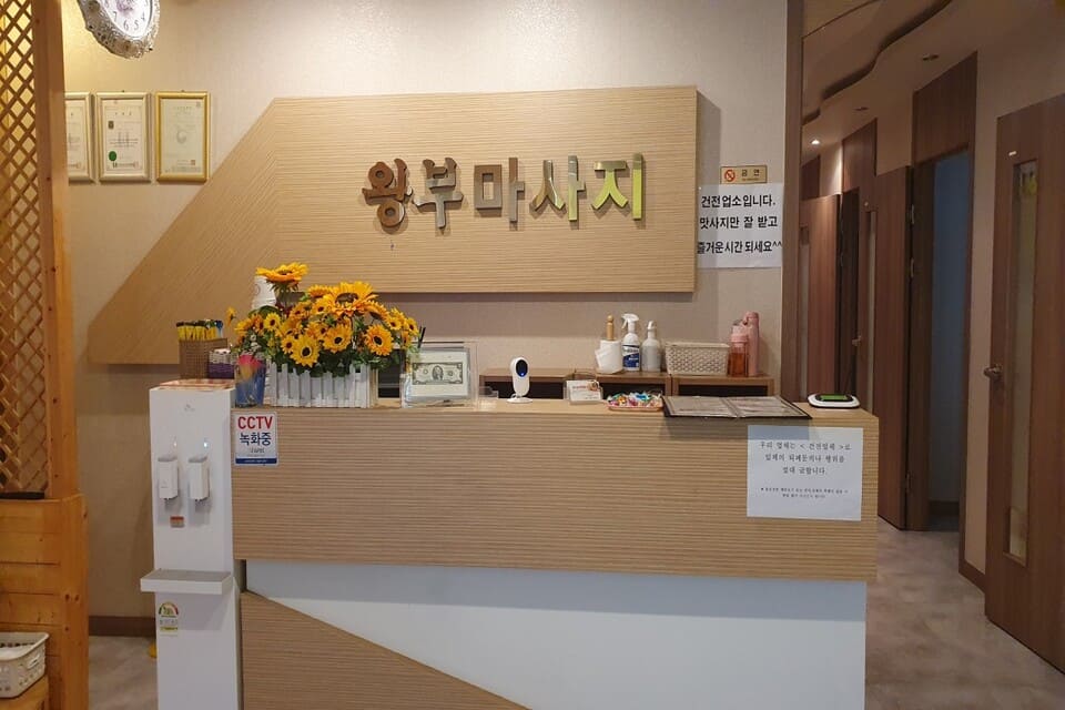화성-왕부마사지(송산면)