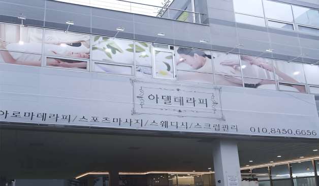 경기 양주시 광사동 아델테라피 외부