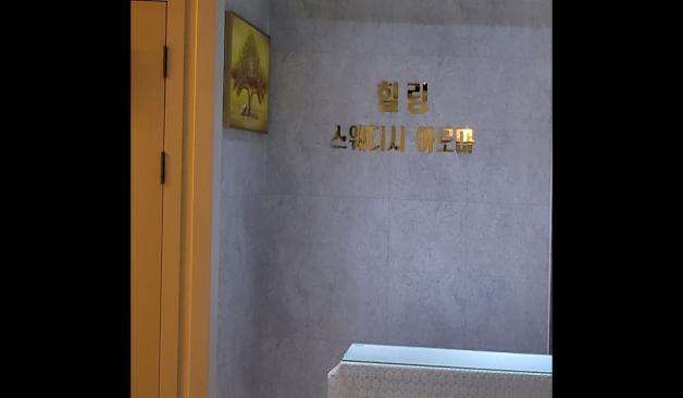 충남 서산시 동문동 힐링테라피 로고